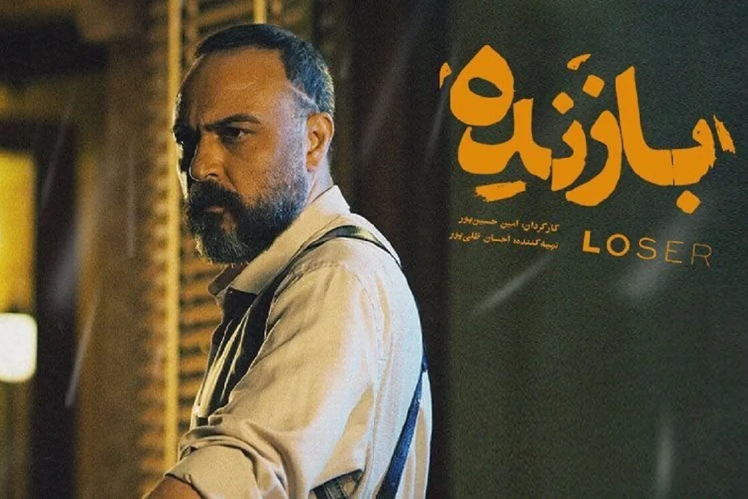 بازنده